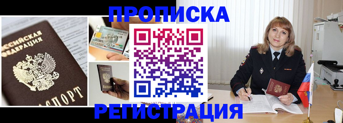 временная регистрация купить в Покачах