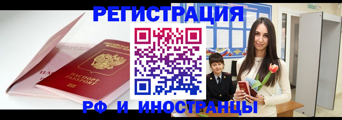 прописка штамп в Покачах